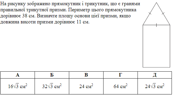 https://zno.osvita.ua/doc/images/znotest/199/19962/os-math-2020-18.png